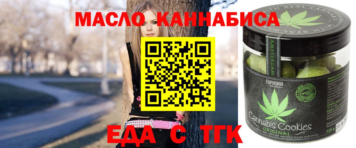 Еда ТГК конопля Чехов