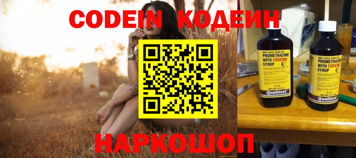 Кодеиновый сироп Lean Purple Drank Чехов