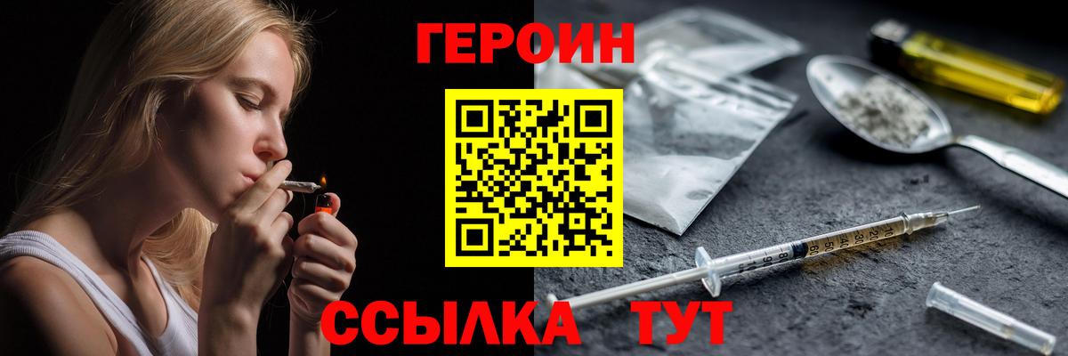 ГЕРОИН белый Чехов