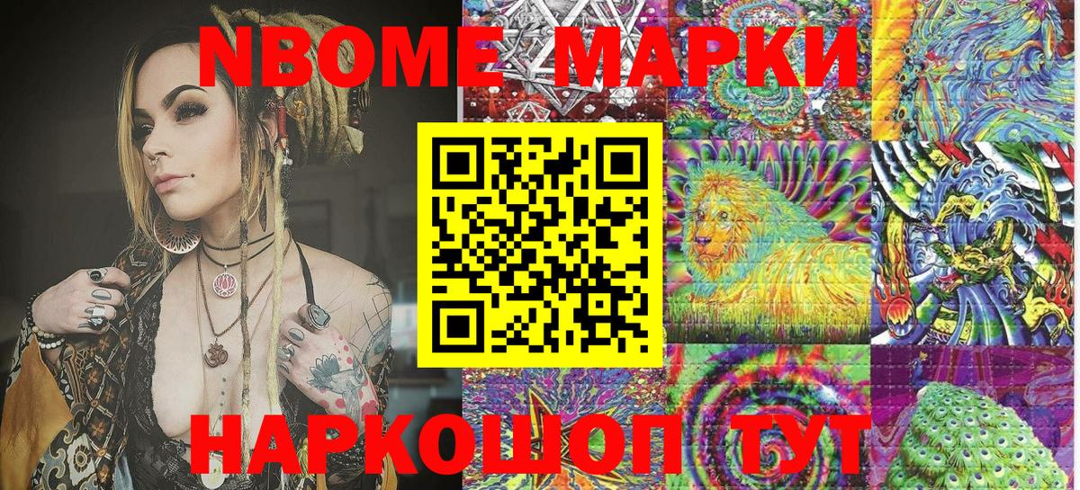 Марки NBOMe 1,8мг  Вход с VPN  Чехов 
